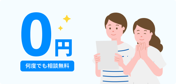 オンライン 相談可能